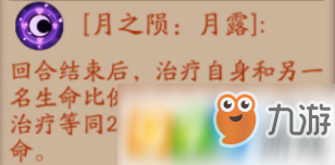 陰陽師月之隕的效果有哪些？月之隕怎么獲得？