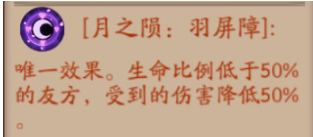 陰陽師月之隕的效果有哪些？月之隕怎么獲得？