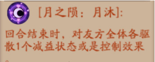 陰陽師月之隕的效果有哪些？月之隕怎么獲得？