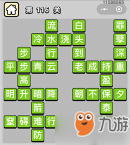 成語(yǔ)小秀才111-120關(guān)_成語(yǔ)小秀才111-120關(guān)答案