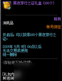 DNF探索地下城欲望活动介绍 活动规则奖励一览