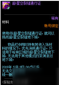 DNF探索地下城欲望活动介绍 活动规则奖励一览