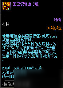 DNF探索地下城欲望活动介绍 活动规则奖励一览