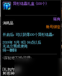 DNF探索地下城欲望活動介紹 活動規(guī)則獎勵一覽