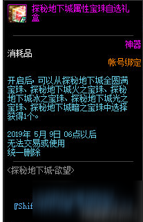 DNF探索地下城欲望活动介绍 活动规则奖励一览