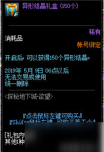 DNF探索地下城欲望活动介绍 活动规则奖励一览