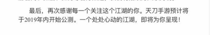天涯明月刀手游公测什么时候_天涯明月刀手游官方开口公测时间