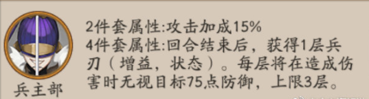 陰陽師新御魂兵主部有什么用？兵主部誰帶好？