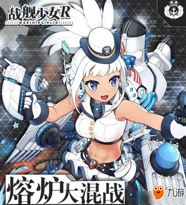 《戰(zhàn)艦少女R》熔爐大混戰(zhàn)E11打法圖文攻略