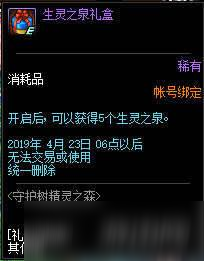 DNF守護樹精靈之森活動玩法規(guī)則及獎勵分享