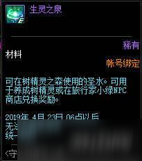 DNF守護樹精靈之森活動玩法規(guī)則及獎勵分享