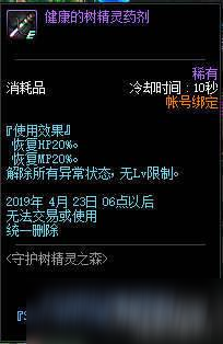 DNF守護樹精靈之森活動玩法規(guī)則及獎勵分享