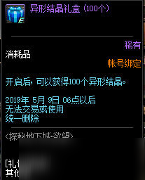 DNF探秘地下城欲望活动规则及奖励内容一览