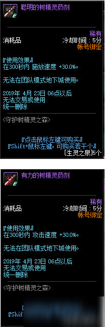 DNF生靈之泉作用及獲取方法一覽