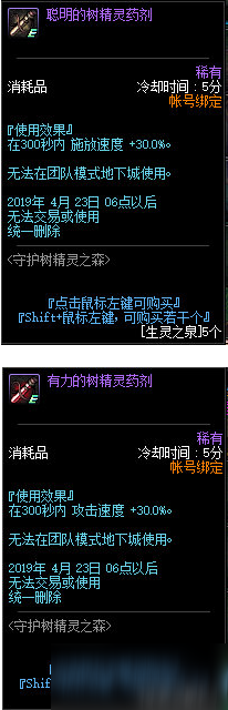 DNF生灵之泉作用及获取方法一览