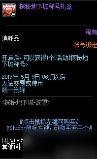 dnf探秘地下城称号有什么属性 dnf探秘地下城称号属性解析