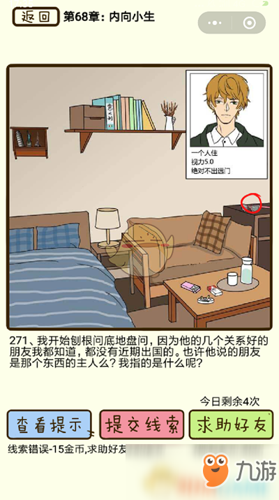 《再見吧渣男》微信小游戲第271關(guān)攻略