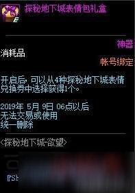 DNF探秘地下城表情包怎么得 探秘地下城表情包獲取方式一覽