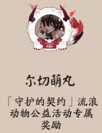 阴阳师尔切萌丸头像框怎么获得 尔切萌丸头像框获取方法介绍