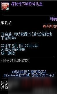 DNF探秘地下城稱號怎么獲得 探秘地下城稱號獲取方法介紹