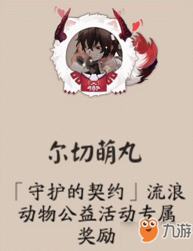 阴阳师尔切萌丸头像框怎么获得 尔切萌丸头像框获取方法详细介绍