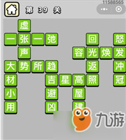 成語小秀才36、37、38、39、40關(guān)答案分享