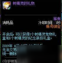 DNF树精灵宠物怎么获得 树精灵宠物获取方法介绍