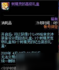 DNF树精灵宠物怎么获得 树精灵宠物获取方法介绍