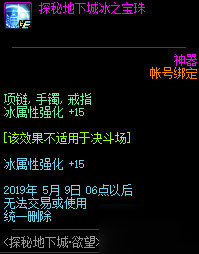 DNF探秘地下城冰之寶珠獲取攻略/屬性一覽