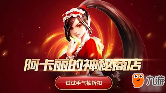 lol3月皮膚折扣活動(dòng)地址匯總 幸運(yùn)召喚師/阿卡麗商店攜手回歸