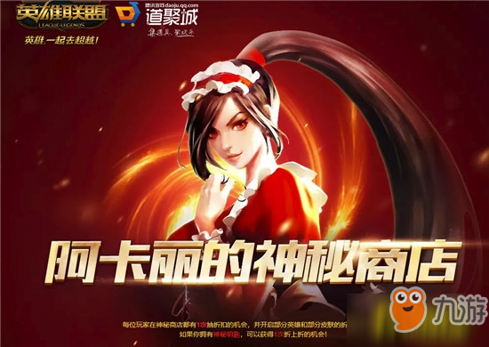 LOL4月阿卡麗的神秘商店活動(dòng)地址2019