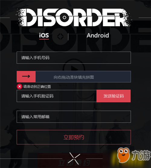 Disorder手游怎么預約？預約資格獲取方法介紹