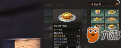 明日之后太陽果燉牛奶蛋怎么制作 明日之后太陽果燉牛奶蛋制作方法