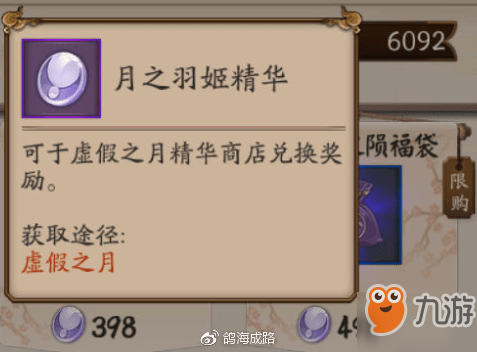 阴阳师虚假之月宝瓶如何获得？ 阴阳师月之羽姬宝瓶作用是什么？