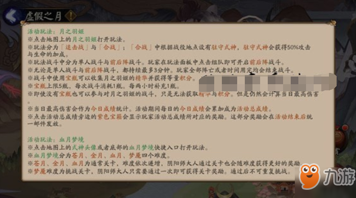 阴阳师虚假之月宝瓶如何获得？ 阴阳师月之羽姬宝瓶作用是什么？