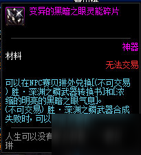 DNF黄金黑暗之眼灵能碎片攻略