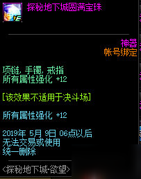 DNF探秘地下城圆满宝珠获取攻略/属性一览