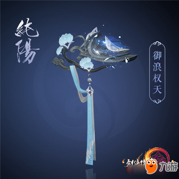 《剑网3》竞技大师赛十四门派应援肩挂