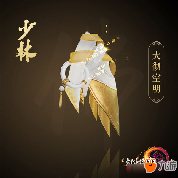 《剑网3》竞技大师赛十四门派应援肩挂