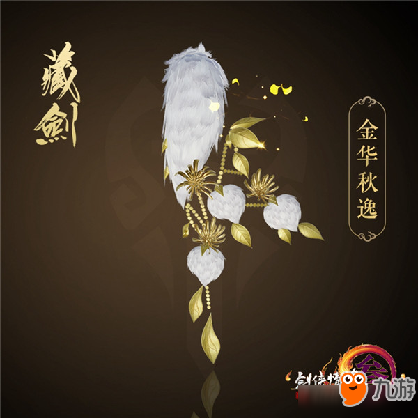 《剑网3》竞技大师赛十四门派应援肩挂