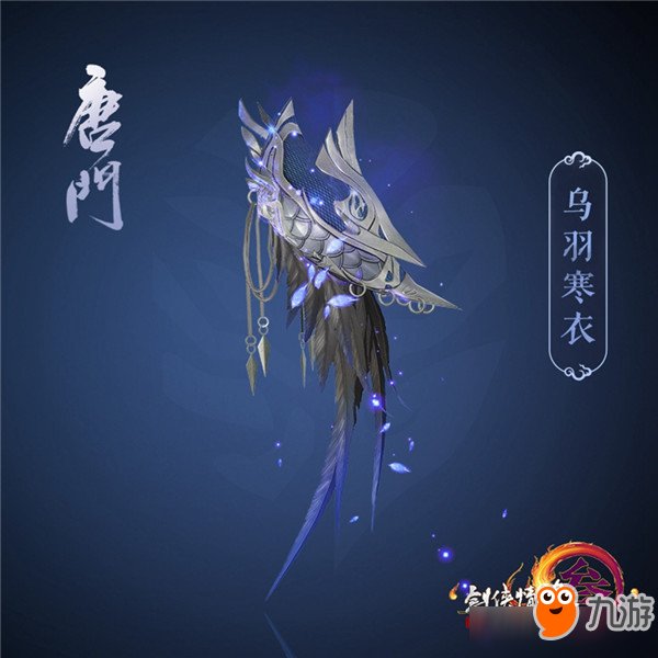 《剑网3》竞技大师赛十四门派应援肩挂