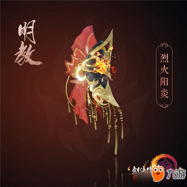 《劍網(wǎng)3》競技大師賽十四門派應(yīng)援肩掛