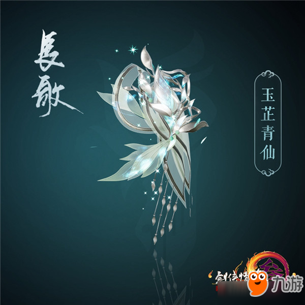 《剑网3》竞技大师赛十四门派应援肩挂