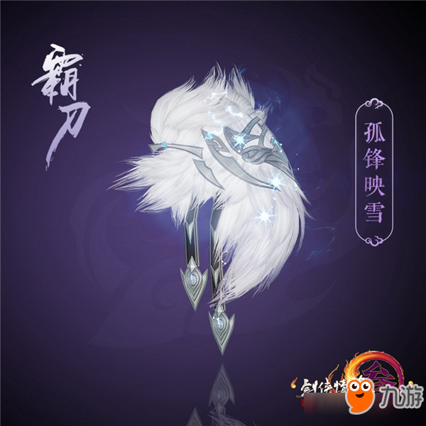 《剑网3》竞技大师赛十四门派应援肩挂