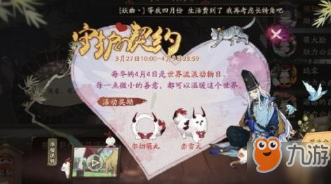 阴阳师新宠物赤雪犬获得方法