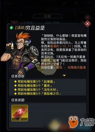 《跨越星弧》起爆器獲得方法