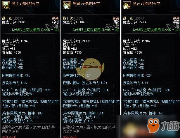 《DNF》普雷史诗首饰属性介绍