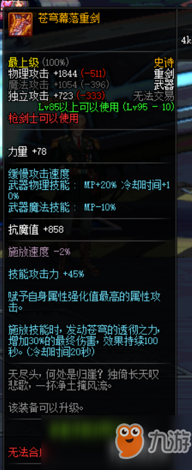 《DNF》95佣兵最强毕业武器排名