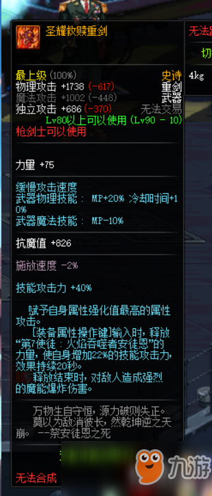 《DNF》95佣兵最强毕业武器排名