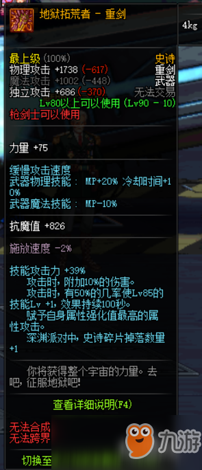 《DNF》95佣兵最强毕业武器排名